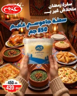 Offres Marché de Ghoneim Alexandria de 9 à 18 mars 2026 Offres Ramadan Kareem