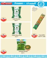 Offres Marché de Ghoneim Alexandria de 9 à 18 mars 2026 Offres Ramadan Kareem