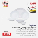 Offres Raneen seulement mardi 10 mars 2026 Offre d'une heure