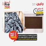 Offres Raneen seulement mardi 10 mars 2026 Offre d'une heure