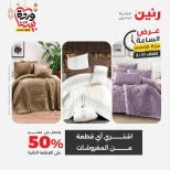 Offres Raneen seulement mardi 10 mars 2026 Offre d'une heure