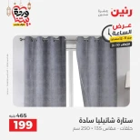 Offres Raneen seulement mardi 10 mars 2026 Offre d'une heure