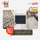 Offres Raneen seulement mardi 10 mars 2026 Offre d'une heure