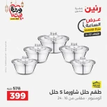 Offres Raneen seulement mardi 10 mars 2026 Offre d'une heure