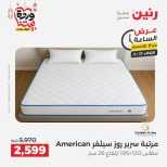 Offres Raneen seulement mardi 10 mars 2026 Offre d'une heure