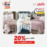 Offres Raneen seulement mardi 10 mars 2026 Offre d'une heure