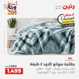 Offres Raneen seulement mardi 10 mars 2026 Offre d'une heure