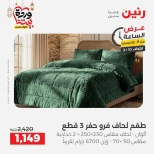 Offres Raneen seulement mardi 10 mars 2026 Offre d'une heure