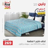 Offres Raneen seulement mardi 10 mars 2026 Offre d'une heure