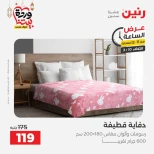 Offres Raneen seulement mardi 10 mars 2026 Offre d'une heure