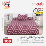 Offres Raneen seulement mardi 10 mars 2026 Offre d'une heure