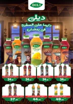 Offres Supermarché Al Husseiny de 10 à 22 mars 2026 Offres de l'Aïd el-Fitr