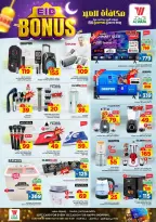 Ofertas de Hipermercado Al Wafa Makkah, Taif de 11 marzo a 15 marzo 2026 Ofertas de bonificación Eid - Página 17
