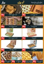 Offres Abo El Soud Hyper Zagazig de 10 mars à 25 mars 2026 Offres de l'Aïd al-Fitr