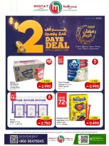 عروض مسقط هايبر ماركت عمان من ١٠ مارس حتى ١١ مارس ٢٠٢٦ عروض لمدة يومين فقط