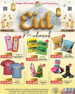 عروض مركز هدايا التنين من ١٠ حتى ٢٣ مارس ٢٠٢٦ عيد مبارك