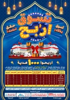 عروض ك إم والصفا من ٩ حتى ١١ مارس ٢٠٢٦ سوق منتصف الأسبوع