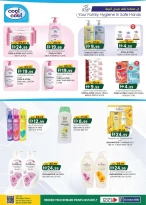 عروض صفا هايبر ماركت من ٥ حتى ١٥ مارس ٢٠٢٦ توفير العيد الكبير