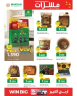 عروض مكة هايبر ماركت عمان من ١٠ مارس حتى ١٢ مارس ٢٠٢٦ عروض مسرات رمضان