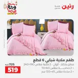 Ofertas de Raneen Egipto de 10 marzo a 11 marzo 2026 Ofertas de tapicería y cortinas - Página 11