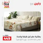 Ofertas de Raneen Egipto de 10 marzo a 11 marzo 2026 Ofertas de tapicería y cortinas - Página 12
