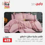 Ofertas de Raneen Egipto de 10 marzo a 11 marzo 2026 Ofertas de tapicería y cortinas - Página 14