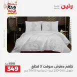 Ofertas de Raneen Egipto de 10 marzo a 11 marzo 2026 Ofertas de tapicería y cortinas - Página 16