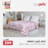 Ofertas de Raneen Egipto de 10 marzo a 11 marzo 2026 Ofertas de tapicería y cortinas - Página 18