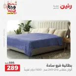 Ofertas de Raneen Egipto de 10 marzo a 11 marzo 2026 Ofertas de tapicería y cortinas - Página 19