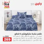 Ofertas de Raneen Egipto de 10 marzo a 11 marzo 2026 Ofertas de tapicería y cortinas - Página 20