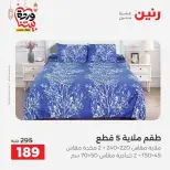 Ofertas de Raneen Egipto de 10 marzo a 11 marzo 2026 Ofertas de tapicería y cortinas - Página 3