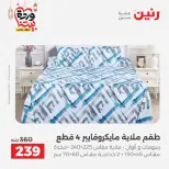 Ofertas de Raneen Egipto de 10 marzo a 11 marzo 2026 Ofertas de tapicería y cortinas - Página 21