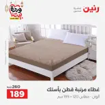 Ofertas de Raneen Egipto de 10 marzo a 11 marzo 2026 Ofertas de tapicería y cortinas - Página 22