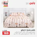 Ofertas de Raneen Egipto de 10 marzo a 11 marzo 2026 Ofertas de tapicería y cortinas - Página 23