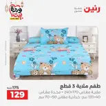 Ofertas de Raneen Egipto de 10 marzo a 11 marzo 2026 Ofertas de tapicería y cortinas - Página 25