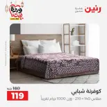 Ofertas de Raneen Egipto de 10 marzo a 11 marzo 2026 Ofertas de tapicería y cortinas - Página 26