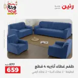Ofertas de Raneen Egipto de 10 marzo a 11 marzo 2026 Ofertas de tapicería y cortinas - Página 28