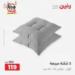 Ofertas de Raneen Egipto de 10 marzo a 11 marzo 2026 Ofertas de tapicería y cortinas - Página 4