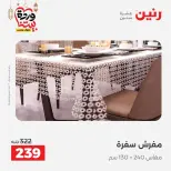 Ofertas de Raneen Egipto de 10 marzo a 11 marzo 2026 Ofertas de tapicería y cortinas - Página 31