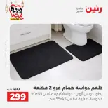 Ofertas de Raneen Egipto de 10 marzo a 11 marzo 2026 Ofertas de tapicería y cortinas - Página 33