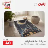 Ofertas de Raneen Egipto de 10 marzo a 11 marzo 2026 Ofertas de tapicería y cortinas - Página 35