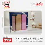 Ofertas de Raneen Egipto de 10 marzo a 11 marzo 2026 Ofertas de tapicería y cortinas - Página 36