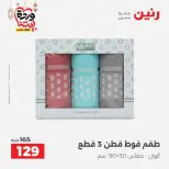 Ofertas de Raneen Egipto de 10 marzo a 11 marzo 2026 Ofertas de tapicería y cortinas - Página 37