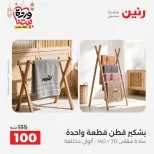 Ofertas de Raneen Egipto de 10 marzo a 11 marzo 2026 Ofertas de tapicería y cortinas - Página 38