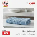 Ofertas de Raneen Egipto de 10 marzo a 11 marzo 2026 Ofertas de tapicería y cortinas - Página 39