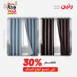 Ofertas de Raneen Egipto de 10 marzo a 11 marzo 2026 Ofertas de tapicería y cortinas - Página 5