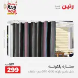 Ofertas de Raneen Egipto de 10 marzo a 11 marzo 2026 Ofertas de tapicería y cortinas - Página 41