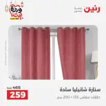 Ofertas de Raneen Egipto de 10 marzo a 11 marzo 2026 Ofertas de tapicería y cortinas - Página 42
