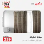 Ofertas de Raneen Egipto de 10 marzo a 11 marzo 2026 Ofertas de tapicería y cortinas - Página 43