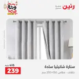 Ofertas de Raneen Egipto de 10 marzo a 11 marzo 2026 Ofertas de tapicería y cortinas - Página 44